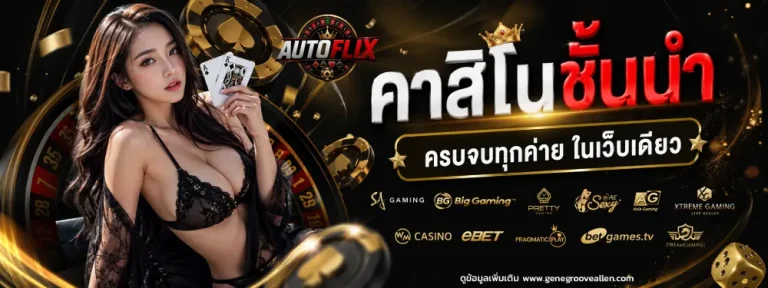 autoflix